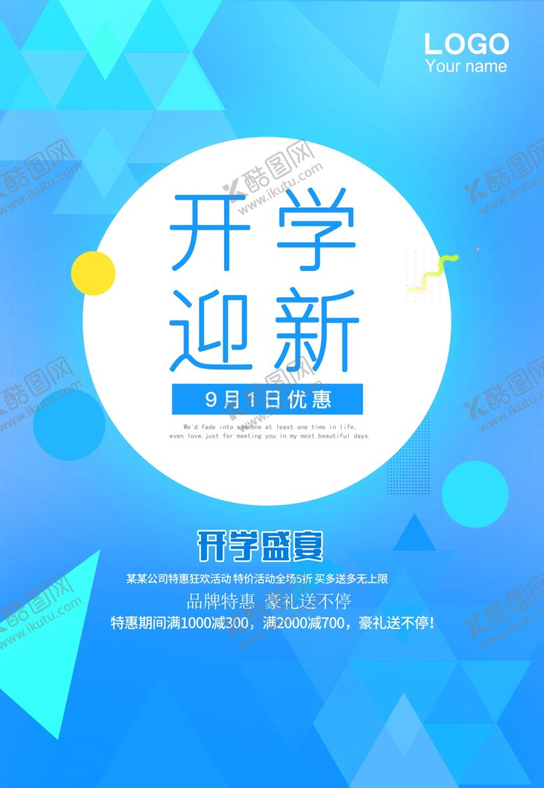 编号：69390105042228396984【酷图网】源文件下载-开学季