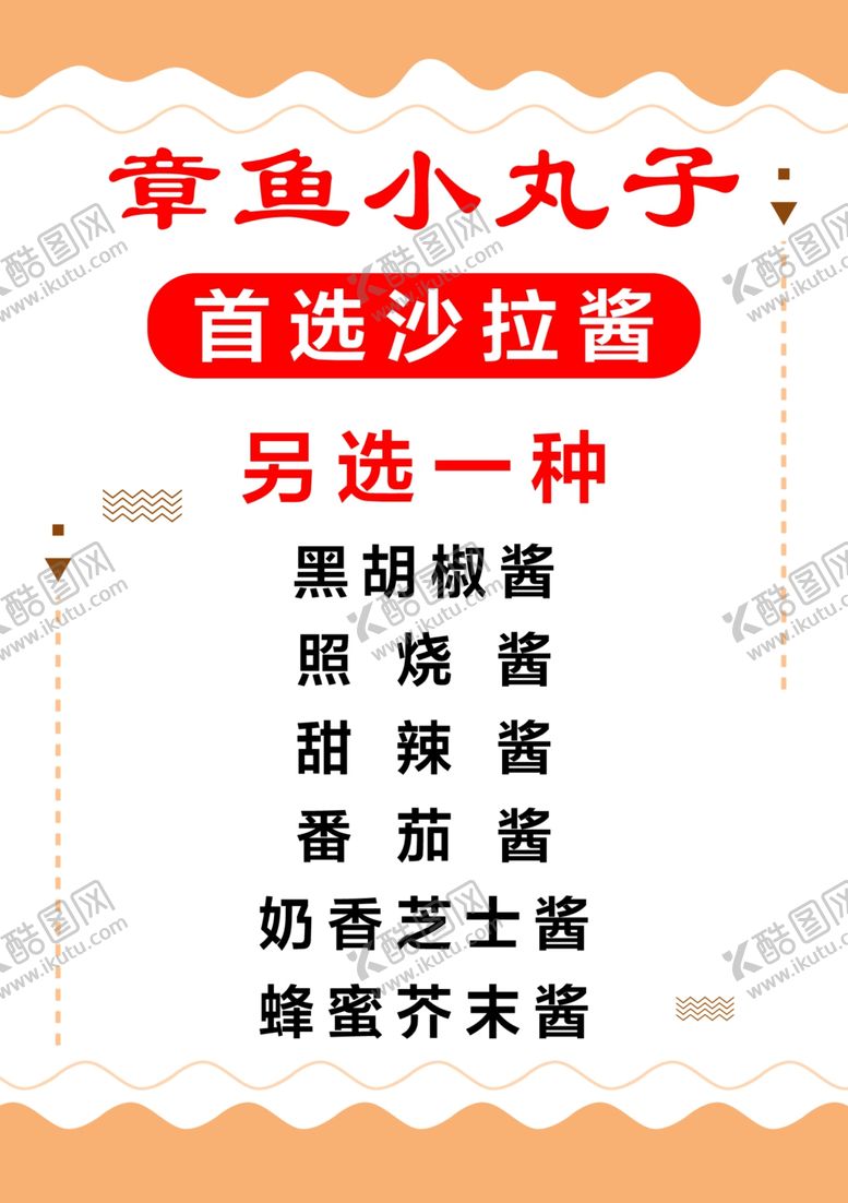 编号：12080002120033158239【酷图网】源文件下载-章鱼小丸子