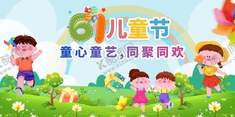 编号：86696706291643007083【酷图网】源文件下载-儿童节