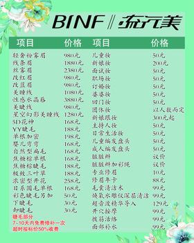 流行美价格表
