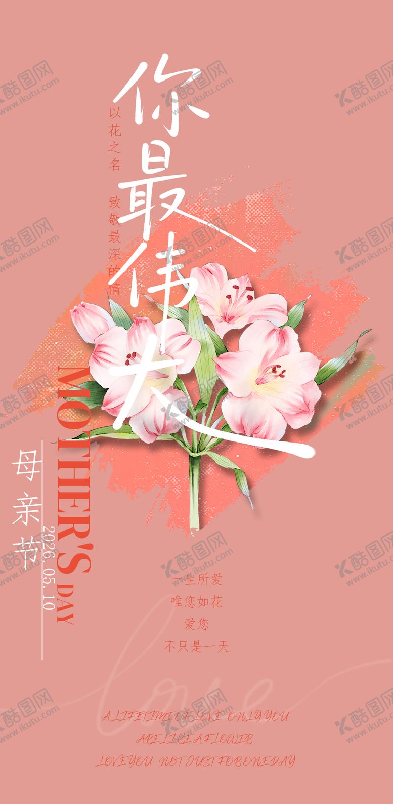编号：35181905222141343226【酷图网】源文件下载-母亲节宣传海报