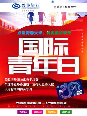 世界青年日