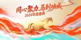 马年吉祥
