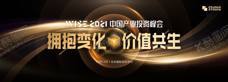 编号：91592211202141493034【酷图网】源文件下载-峰会主视觉