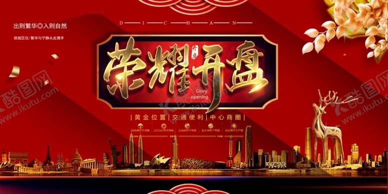编号：83363307090428093365【酷图网】源文件下载-地产