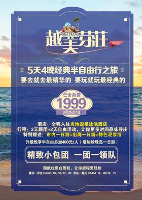芦芽山旅游海报