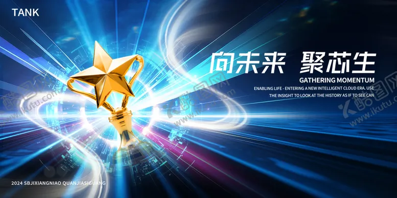 编号：10237603280500416092【酷图网】源文件下载-科技颁奖活动背景板