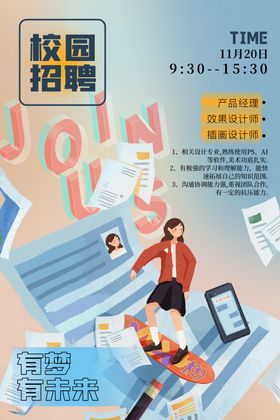 招聘海报