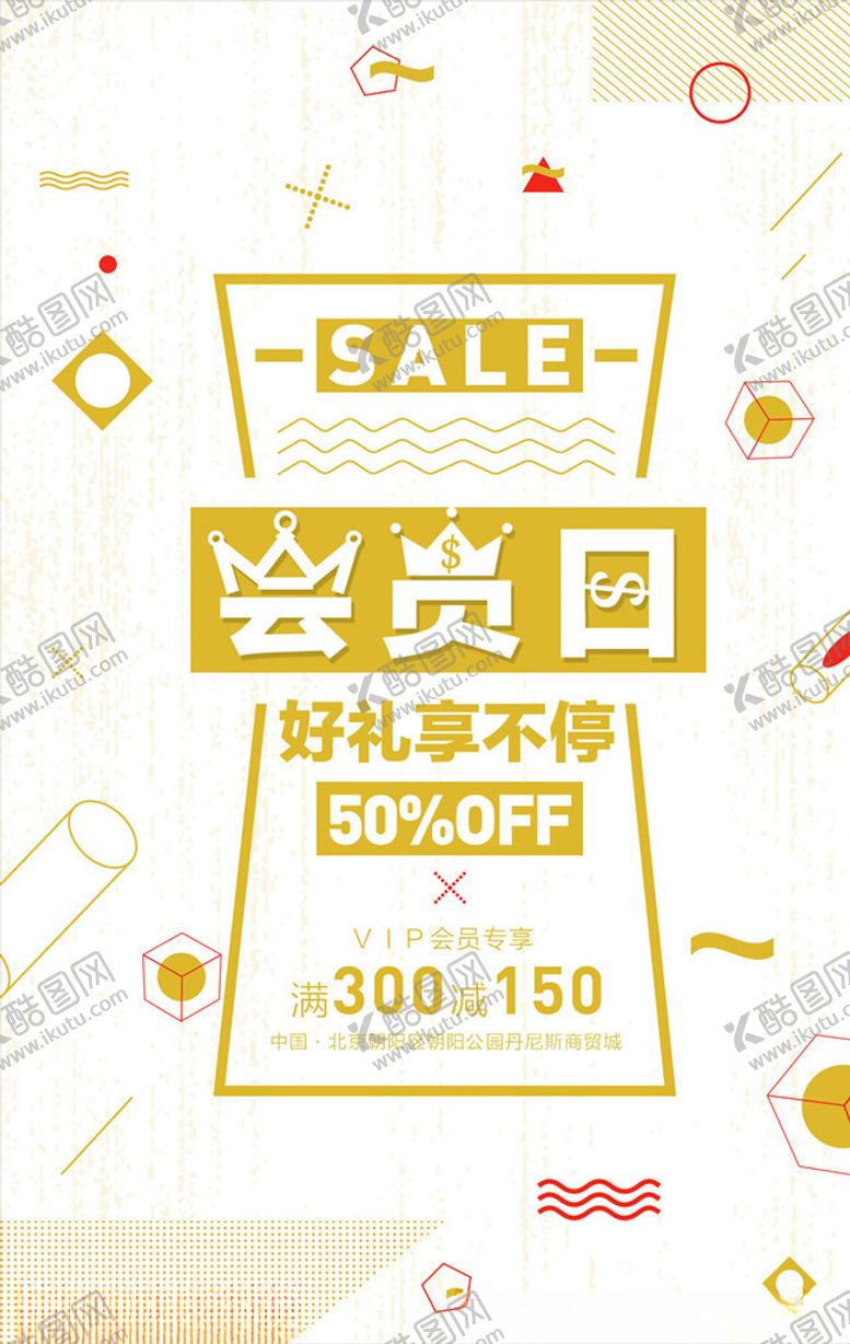 编号：73642905121234577524【酷图网】源文件下载-几何抽象海报
