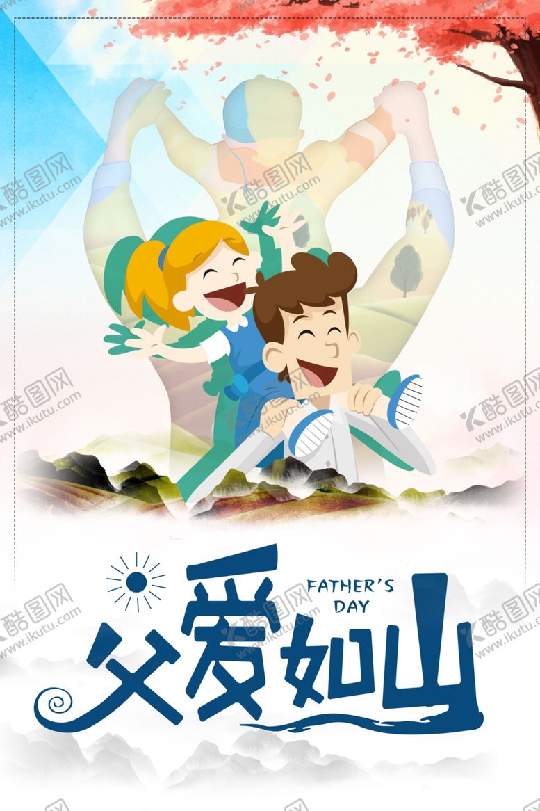 编号：51095307070124524143【酷图网】源文件下载-时尚简洁父亲节海报