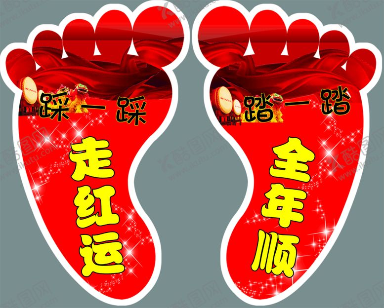 编号：15897209281715337106【酷图网】源文件下载-小脚丫地贴