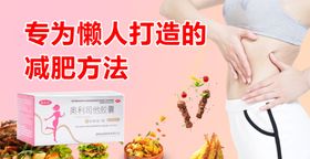 奥利司他减肥药