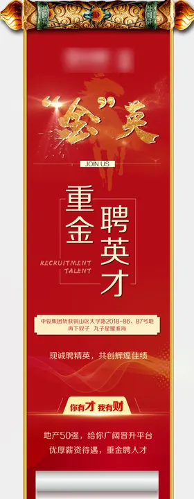 人才招聘长图
