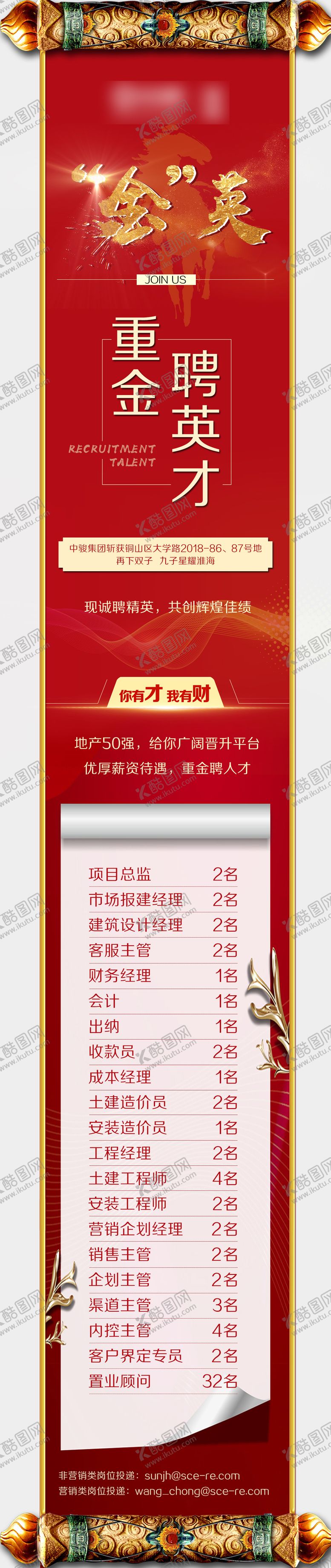 编号：41665206150034188263【酷图网】源文件下载-人才招聘长图