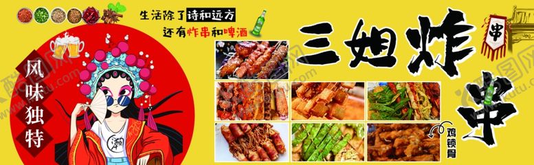 编号：41822612200808358502【酷图网】源文件下载-国潮风格三姐炸串灯箱菜单