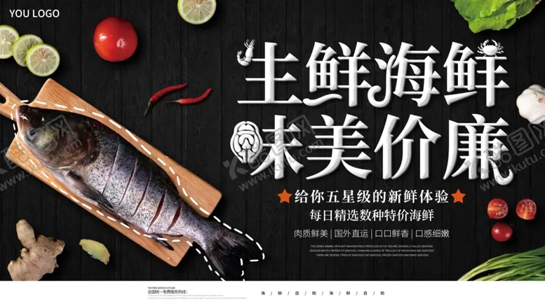 编号：39578506261722455509【酷图网】源文件下载-生鲜海鲜