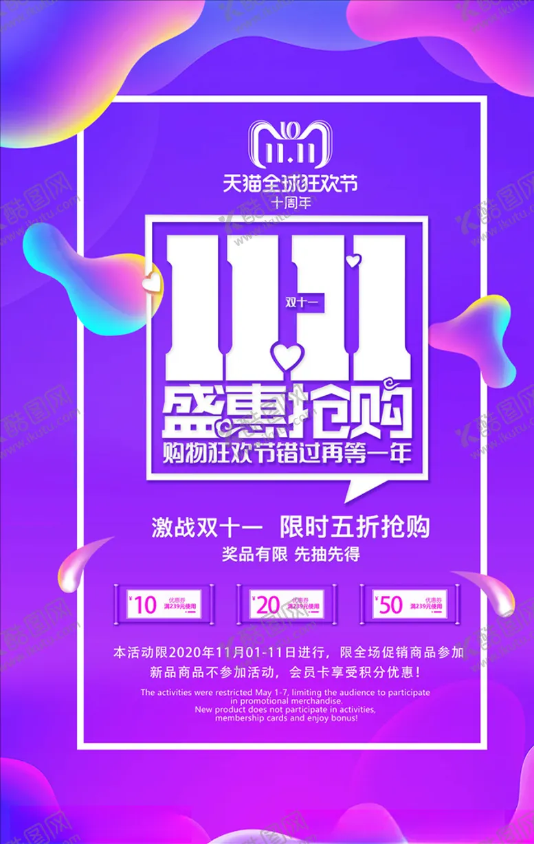 编号：72754004220921397209【酷图网】源文件下载-双11海报