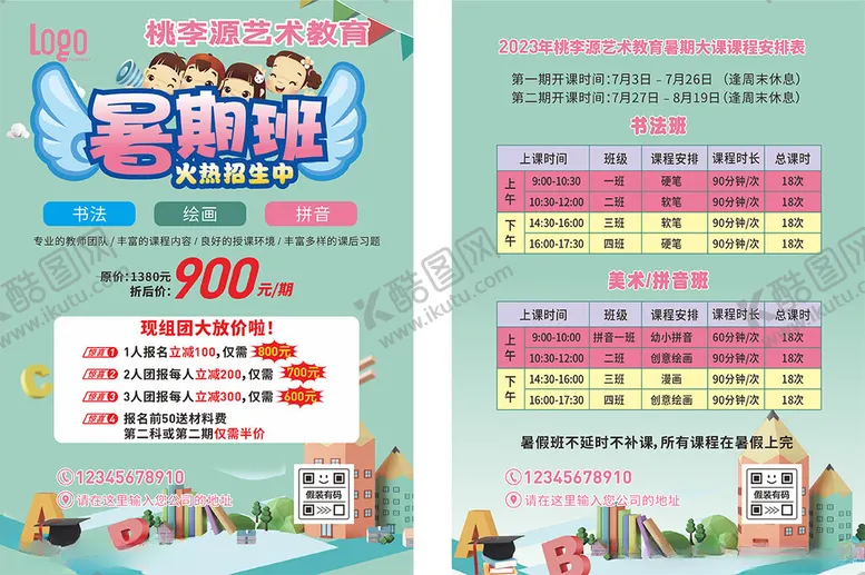 编号：40266402241521278341【酷图网】源文件下载-暑假班