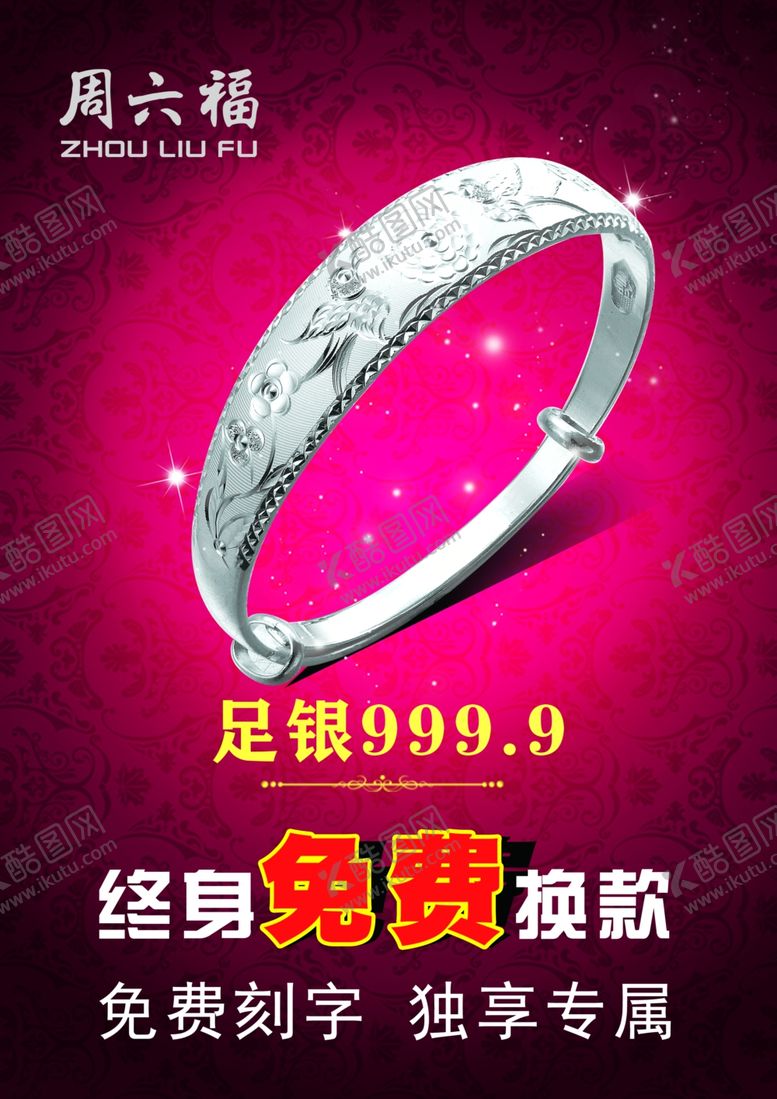 编号：30255607121423267800【酷图网】源文件下载-银手镯银饰