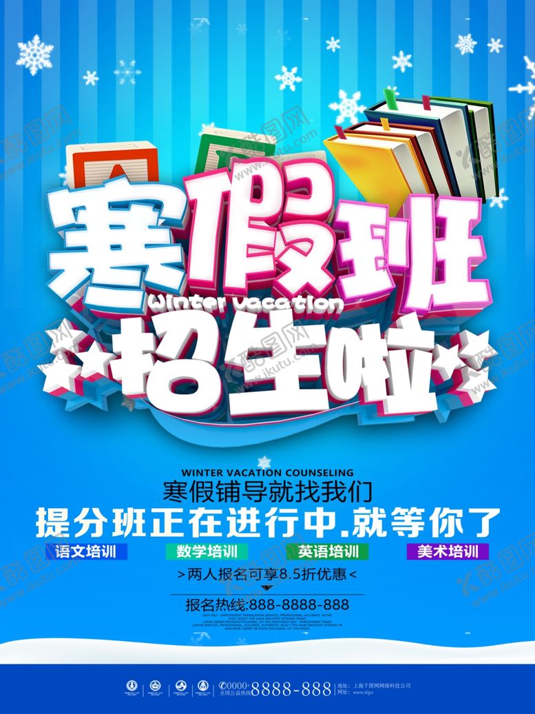 编号：76000106270328052634【酷图网】源文件下载-寒假班