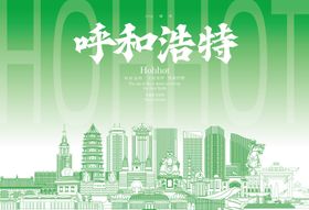 呼和浩特地标海报