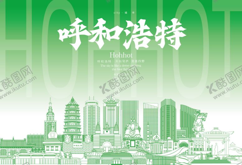 编号：91367309101639004172【酷图网】源文件下载-呼和浩特地标海报