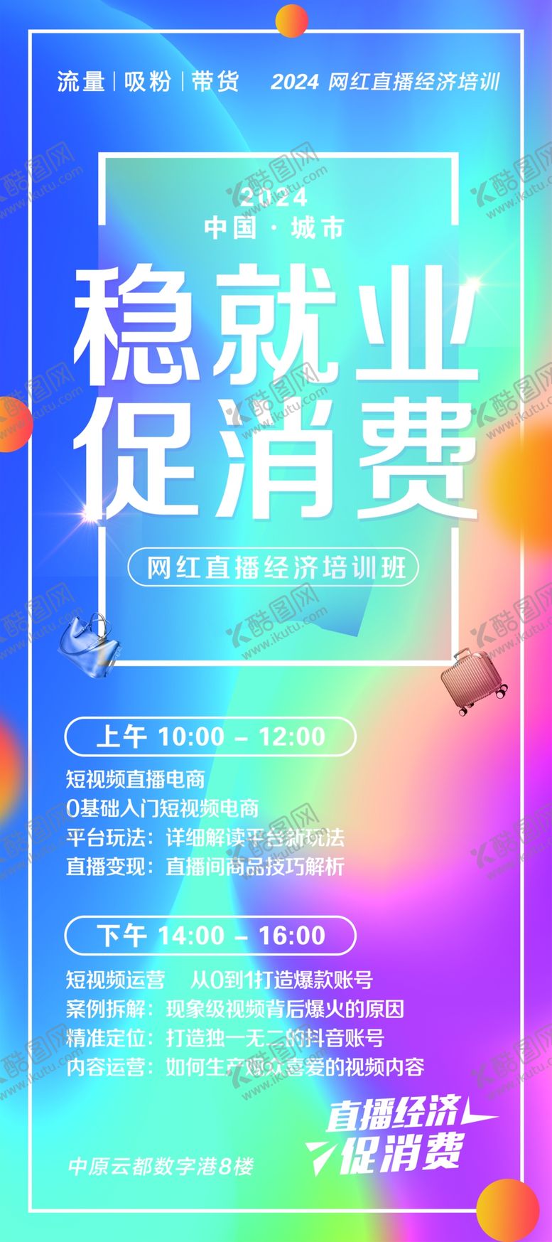 编号：27060811251338092342【酷图网】源文件下载-炫彩主题展架