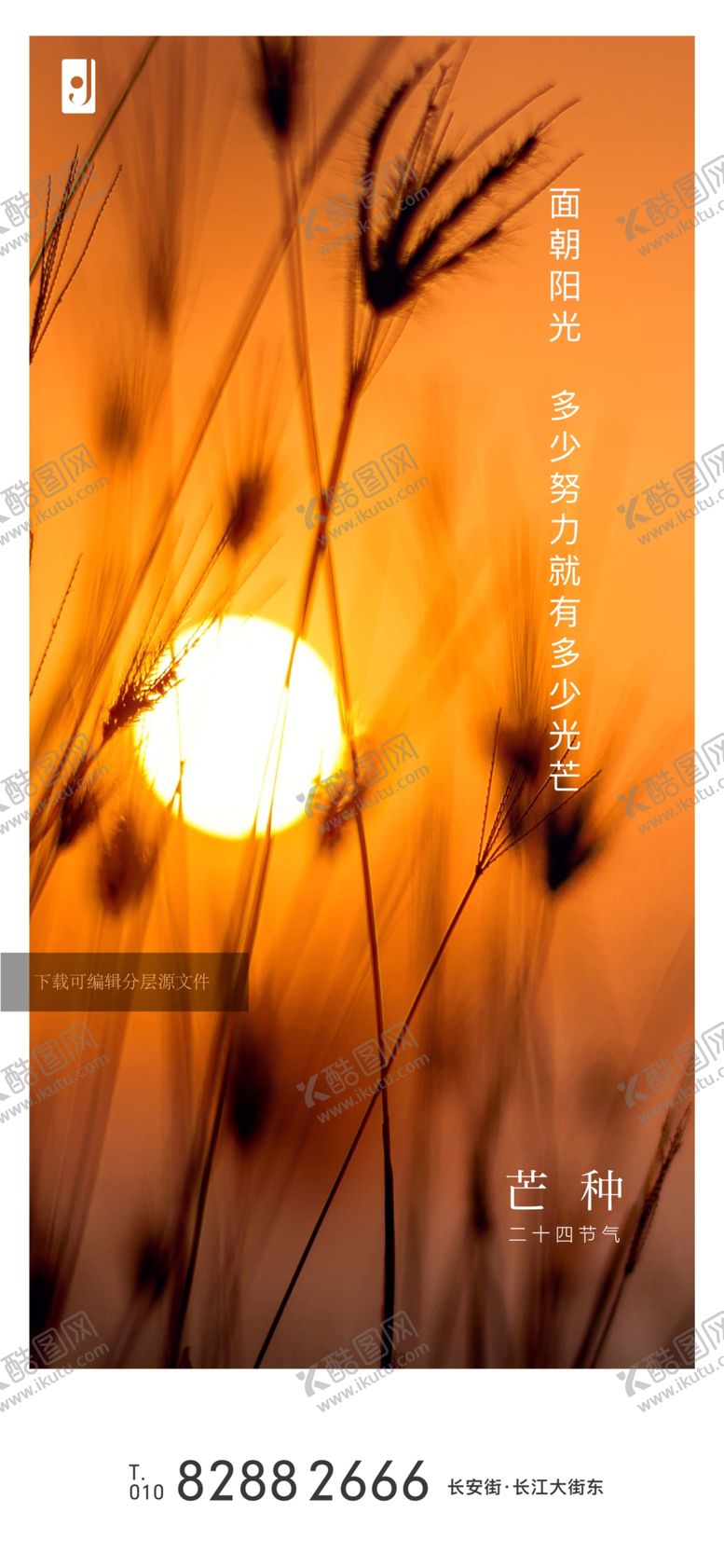 编号：70032809231513154113【酷图网】源文件下载-芒种