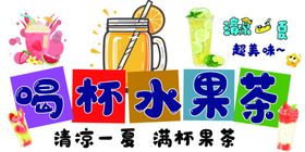 喝杯水果茶清凉一夏