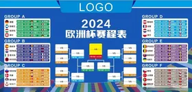 2024德国欧洲杯