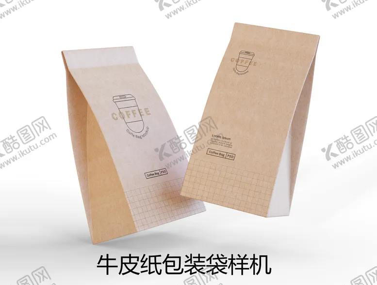 编号：27169309151321234239【酷图网】源文件下载-牛皮纸包装袋样机