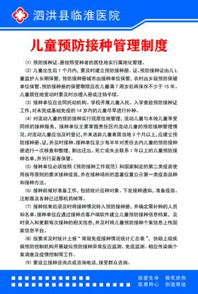 流动人口预防接种管理制度