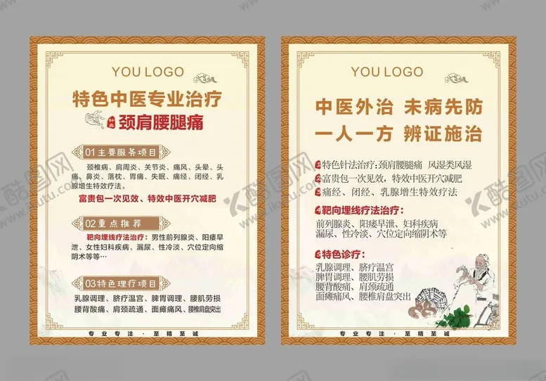编号：70643202010207244908【酷图网】源文件下载-中医海报展架折页