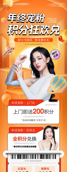 年终积分兑换海报