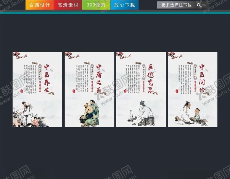 编号：70999401280938231559【酷图网】源文件下载-中医文化