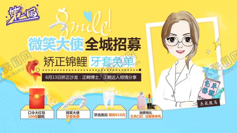 编号：48693607060309076664【酷图网】源文件下载-微笑大使