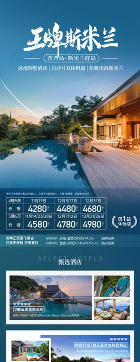 泰国普吉岛斯米兰岛旅游海报