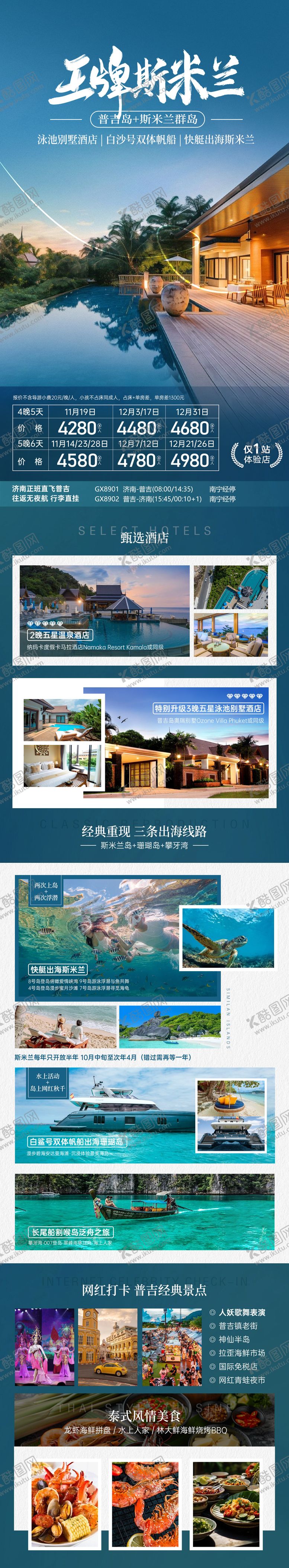 编号：56819011222143455718【酷图网】源文件下载-泰国普吉岛斯米兰岛旅游海报