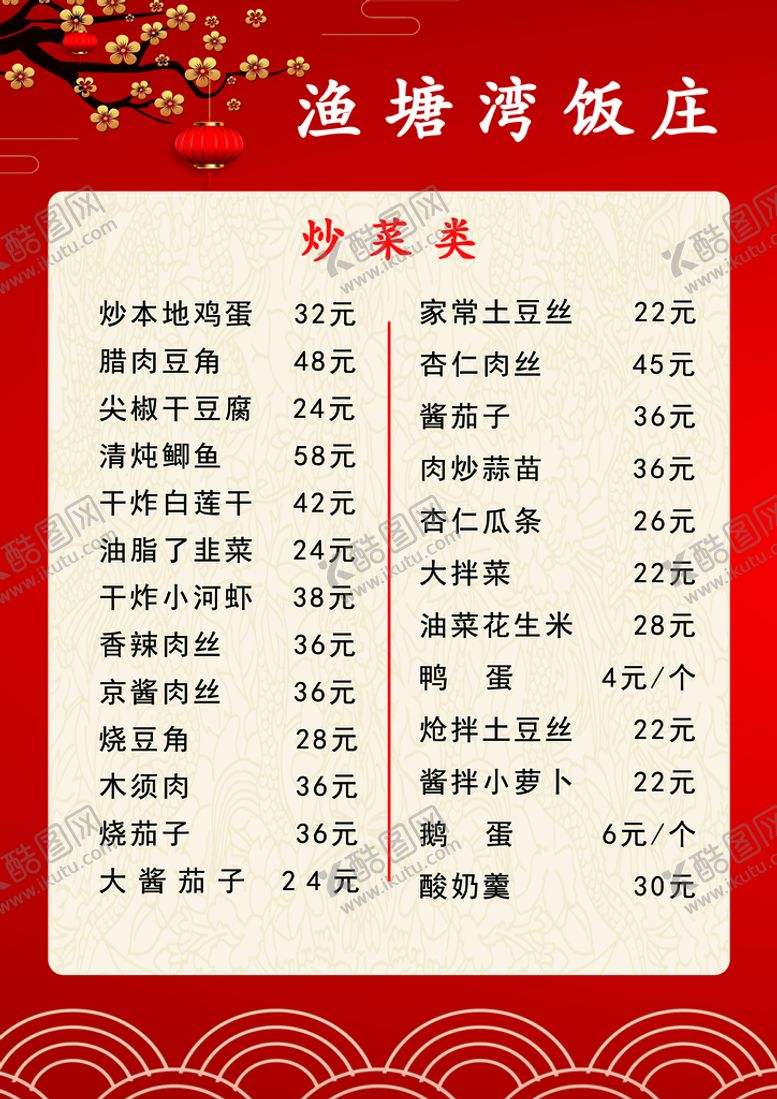 编号：15649710081147259150【酷图网】源文件下载-A4菜单