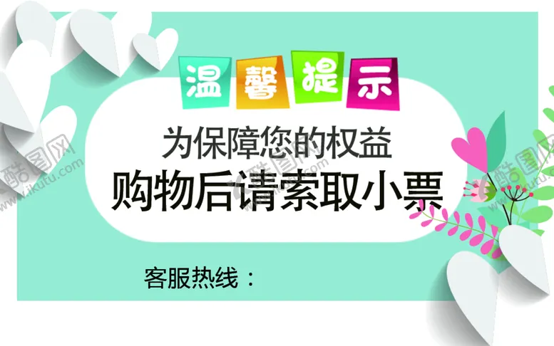 编号：53472009160313549765【酷图网】源文件下载-温馨提示