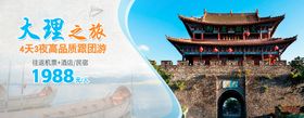 大理旅游banner