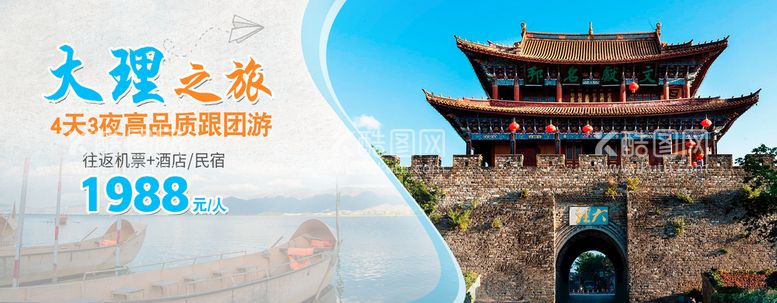 编号：98210310120601171307【酷图网】源文件下载-大理旅游banner