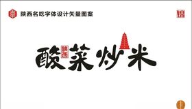 炒米皮