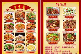 家常菜菜单虾尾大盘鸡