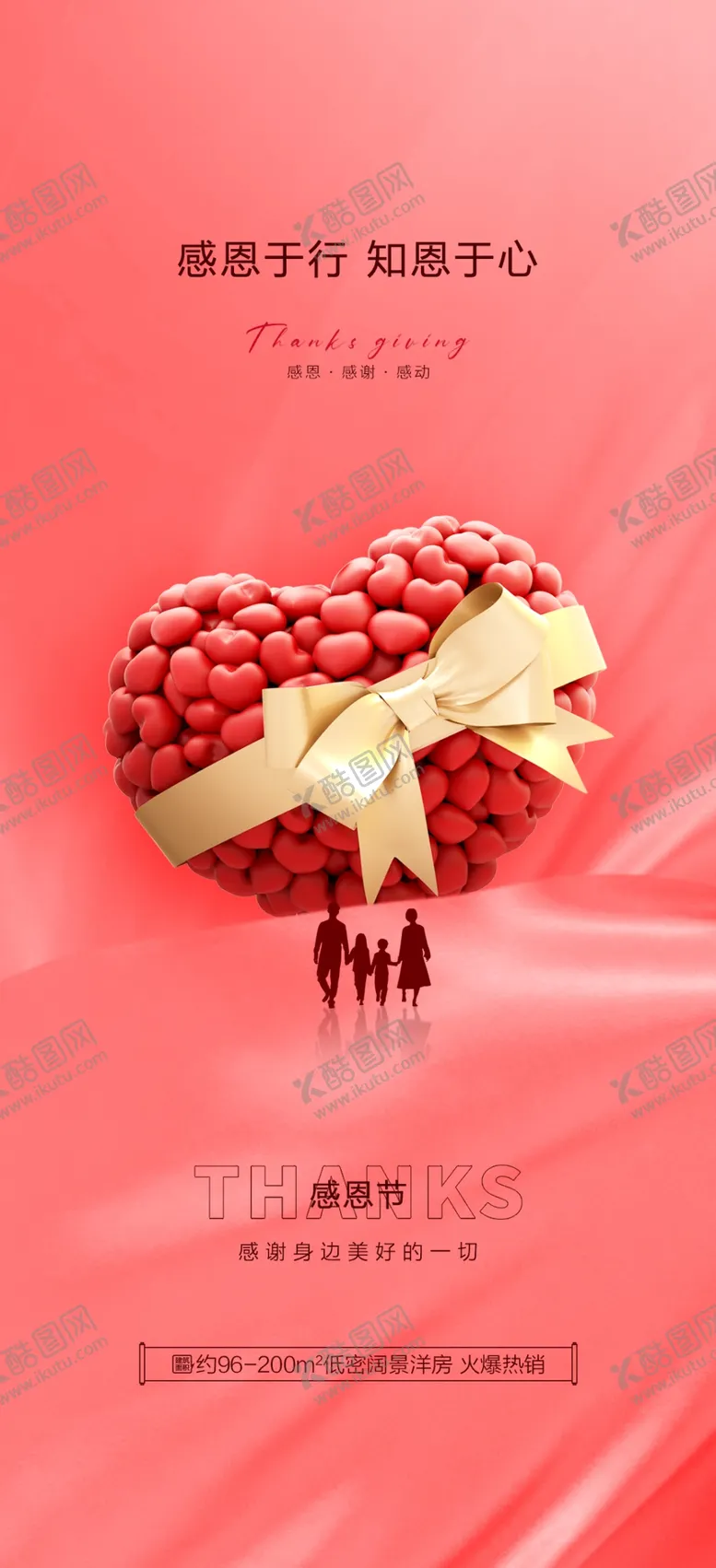 编号：05312410020037576154【酷图网】源文件下载-感恩节广告
