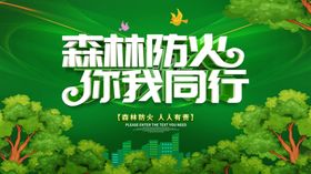 防火