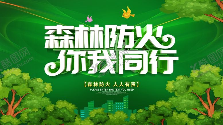 编号：91824910220818458623【酷图网】源文件下载-防火
