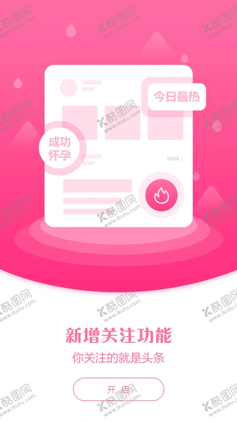 编号：78893410222008364796【酷图网】源文件下载-移动端引导页