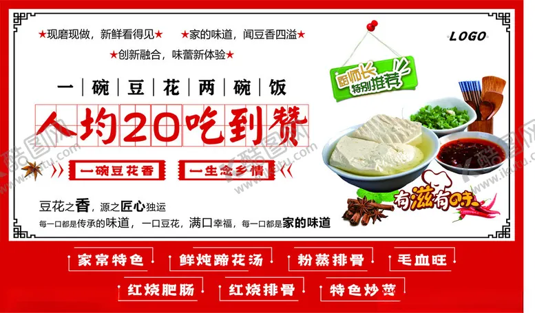 编号：34181607020225496129【酷图网】源文件下载-美味豆花饭灯箱红色
