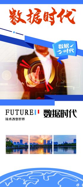 数据时代